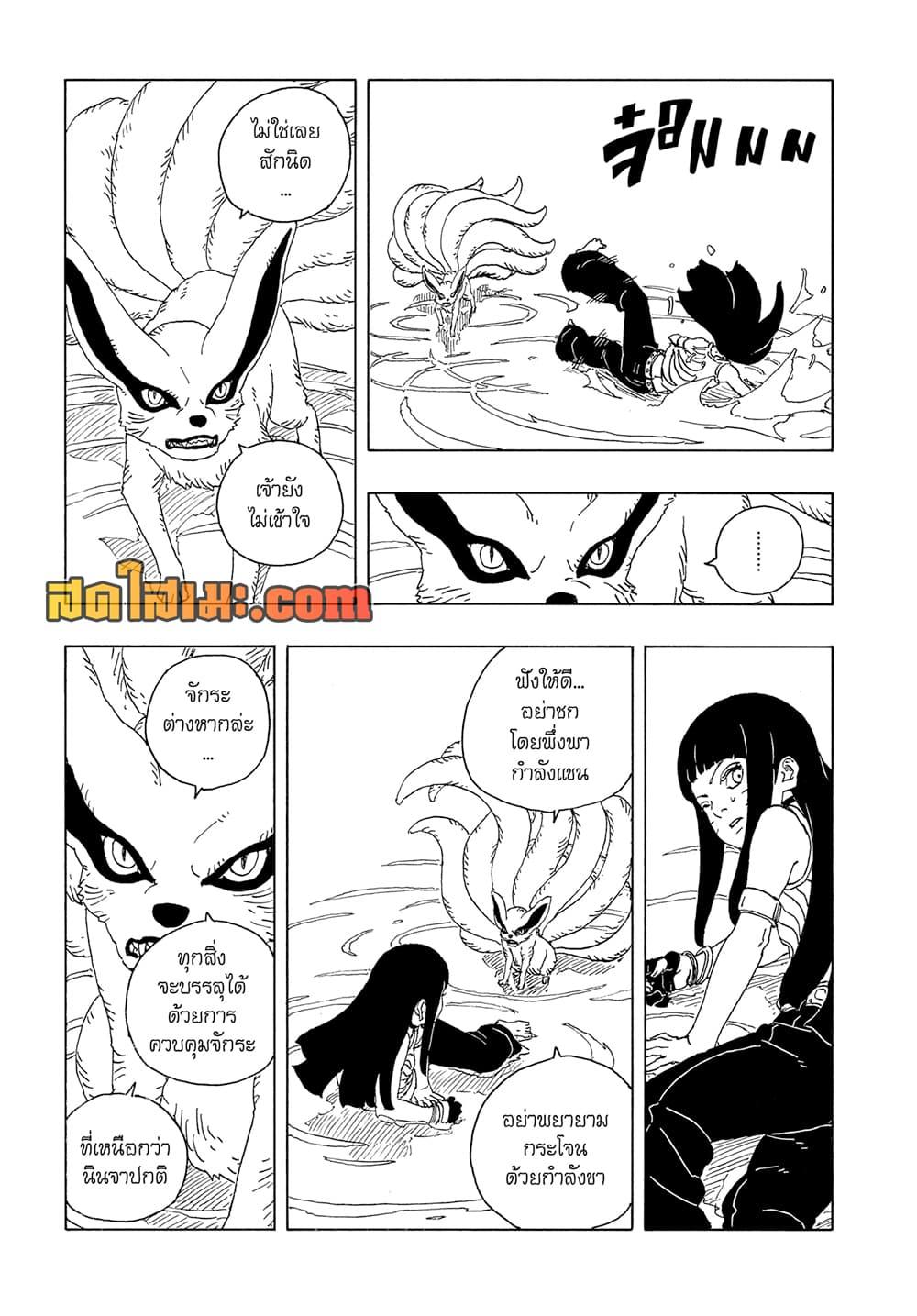 Boruto ตอนที่ 25 31