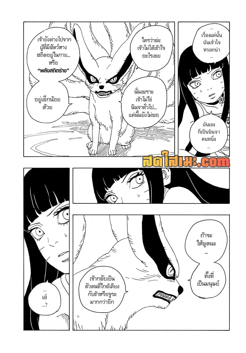 Boruto ตอนที่ 25 32