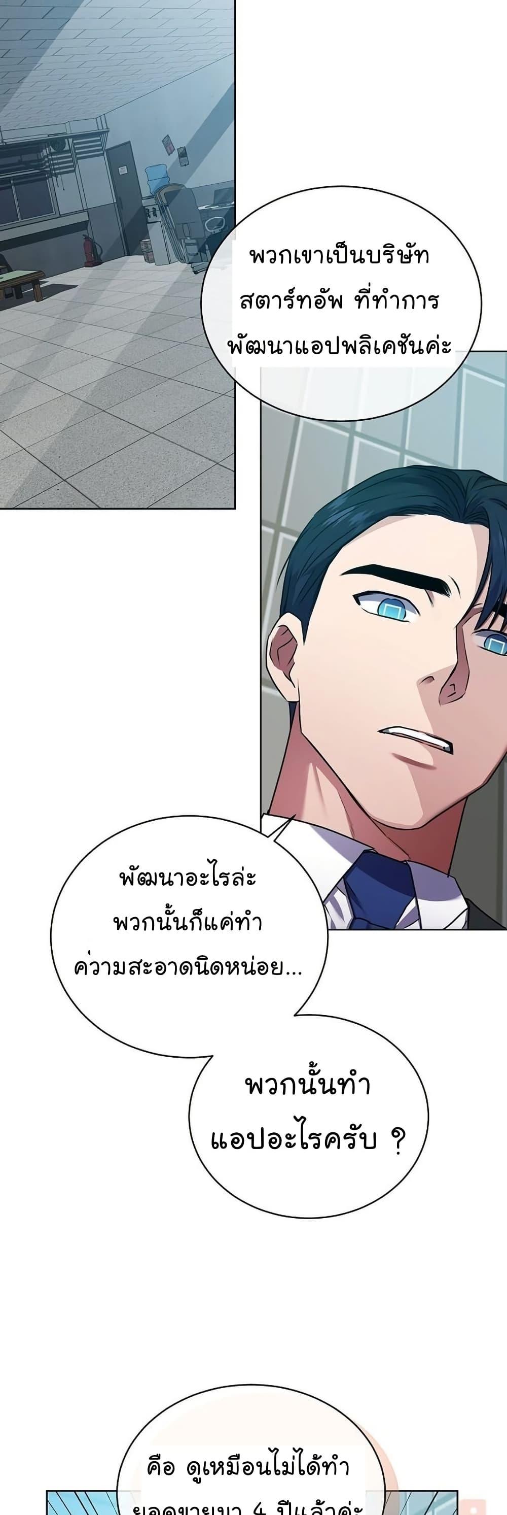 National Tax Service Thug ตอนที่ 25 32