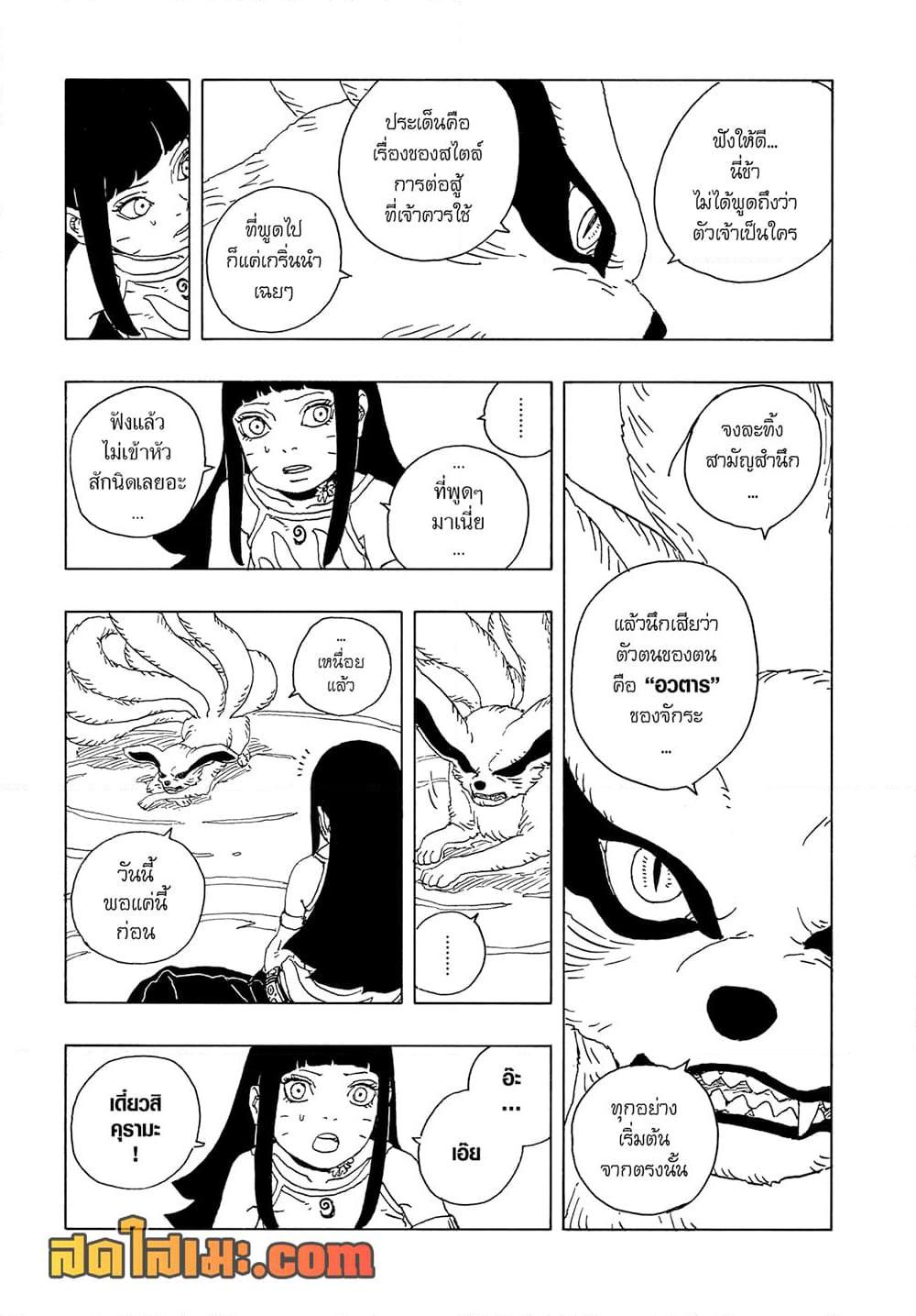 Boruto ตอนที่ 25 33