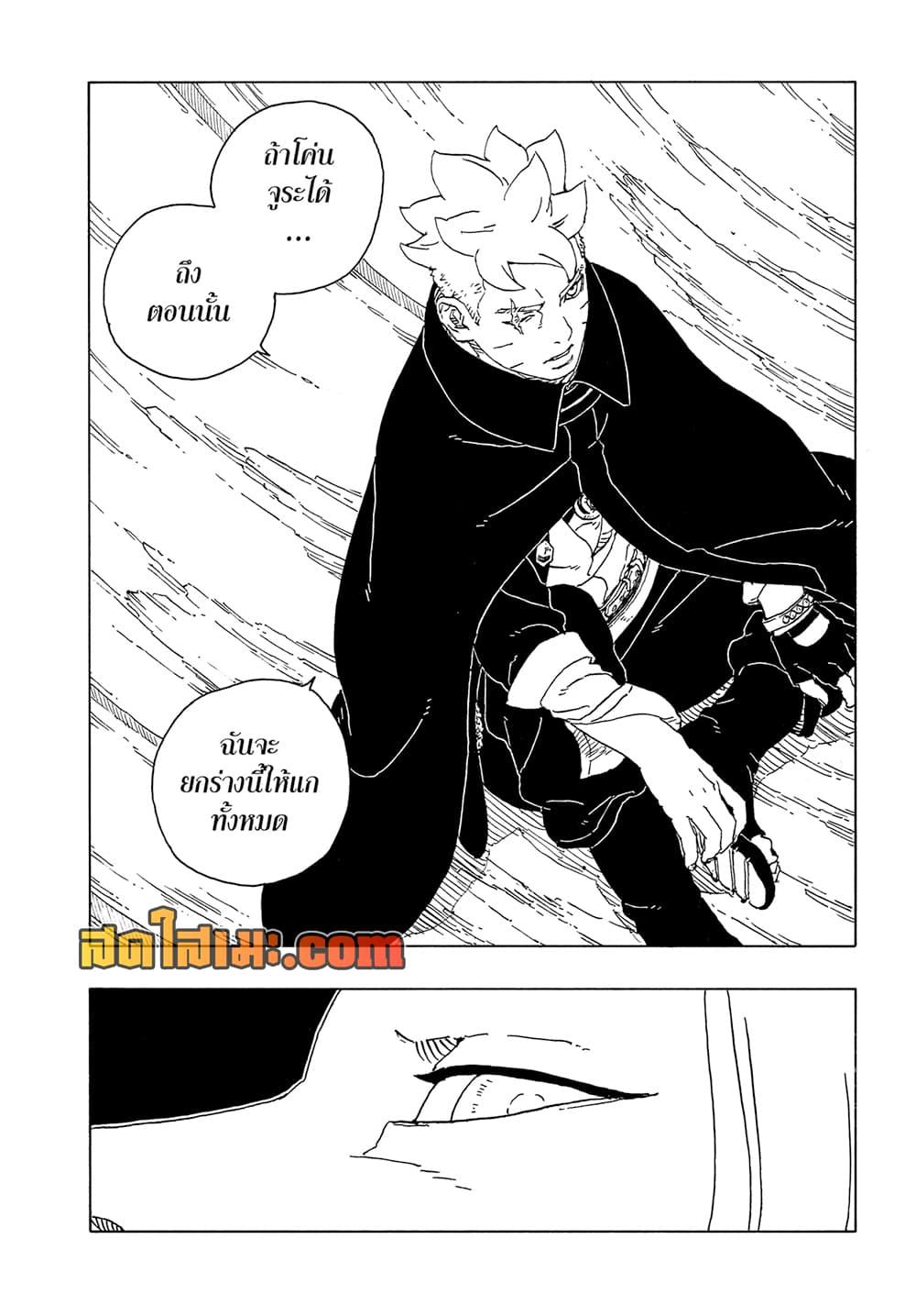 Boruto ตอนที่ 25 40