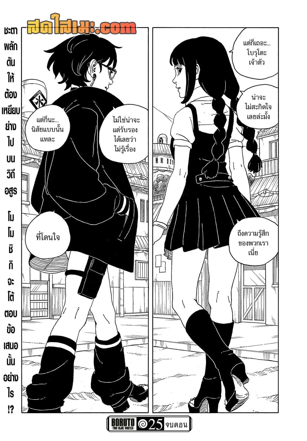 Boruto ตอนที่ 25 41