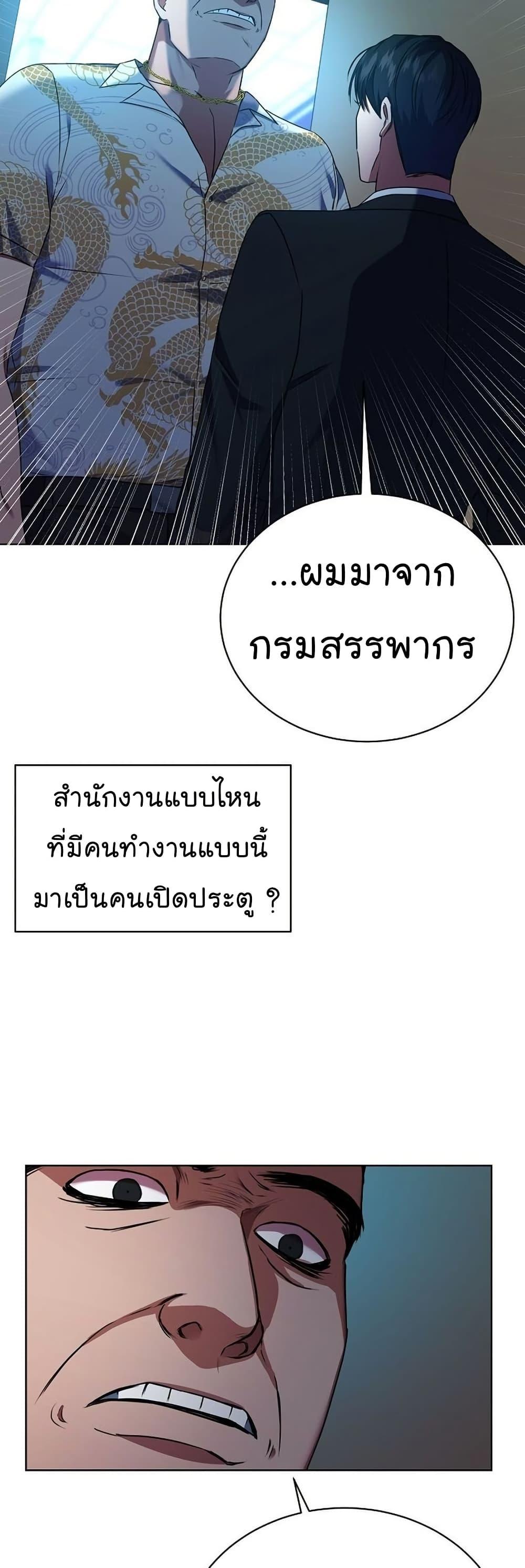 National Tax Service Thug ตอนที่ 25 43
