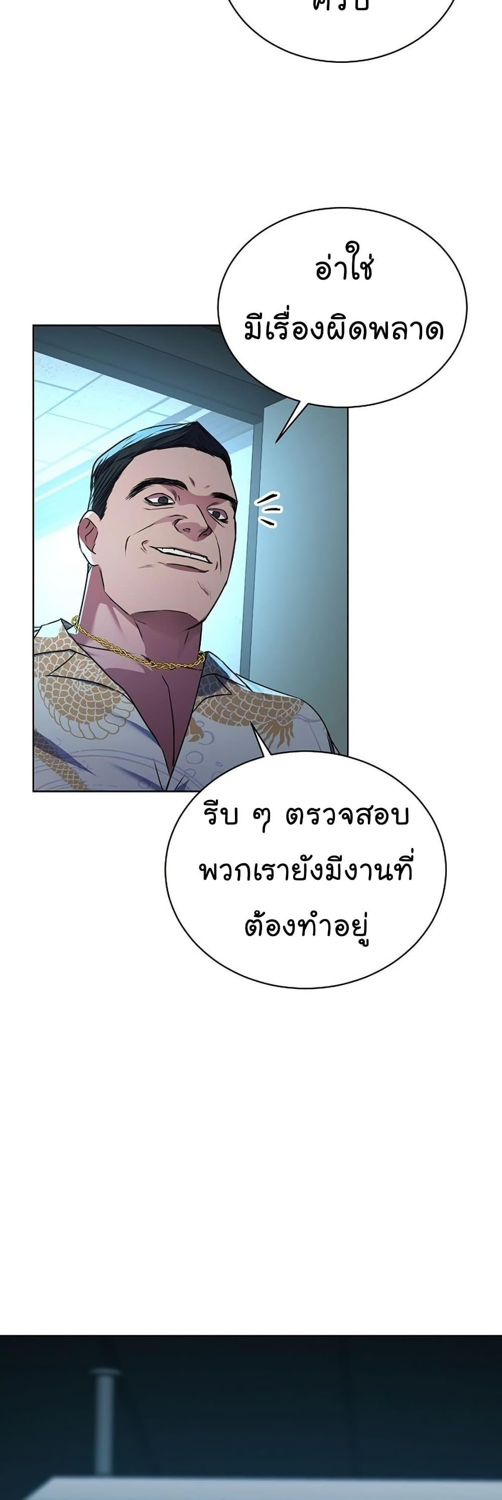 National Tax Service Thug ตอนที่ 25 48