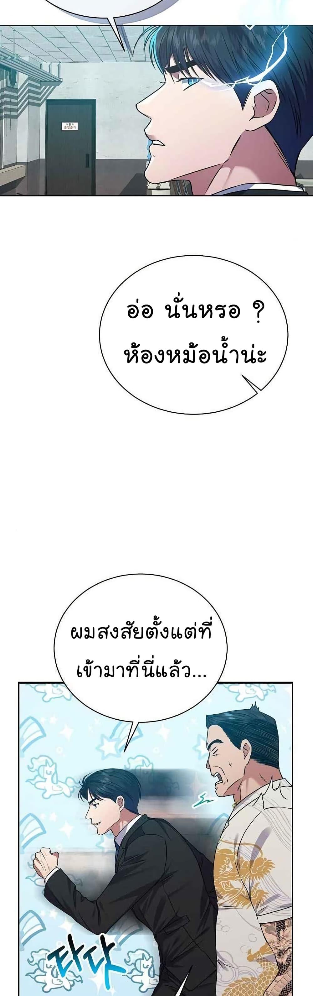 National Tax Service Thug ตอนที่ 26 9