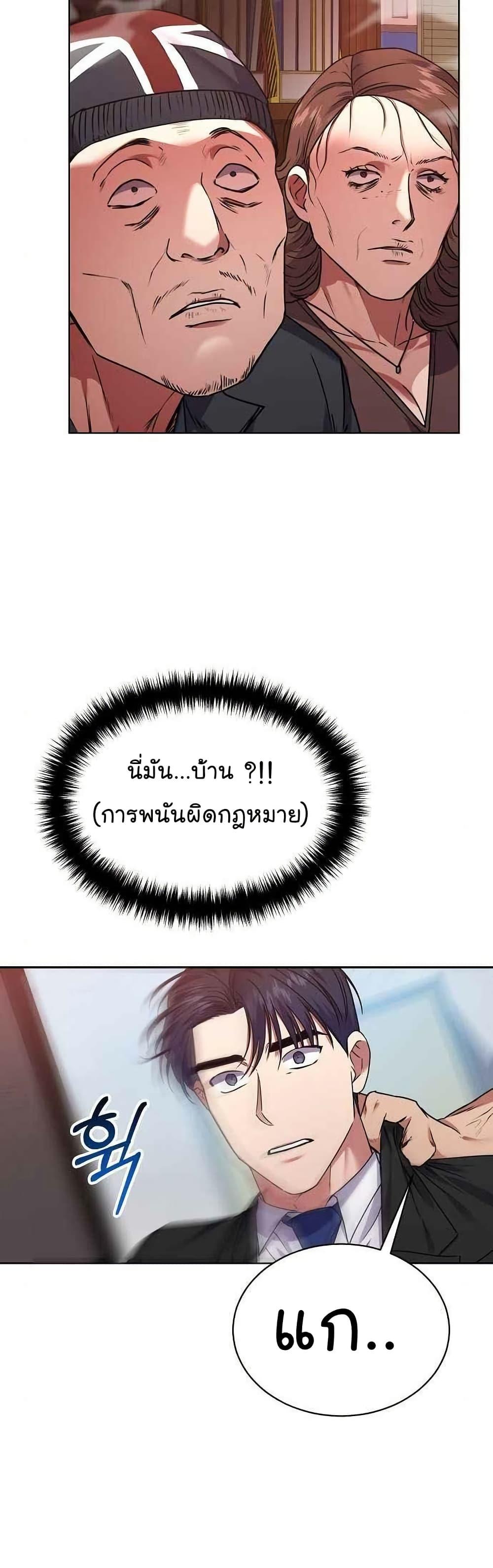 National Tax Service Thug ตอนที่ 26 14
