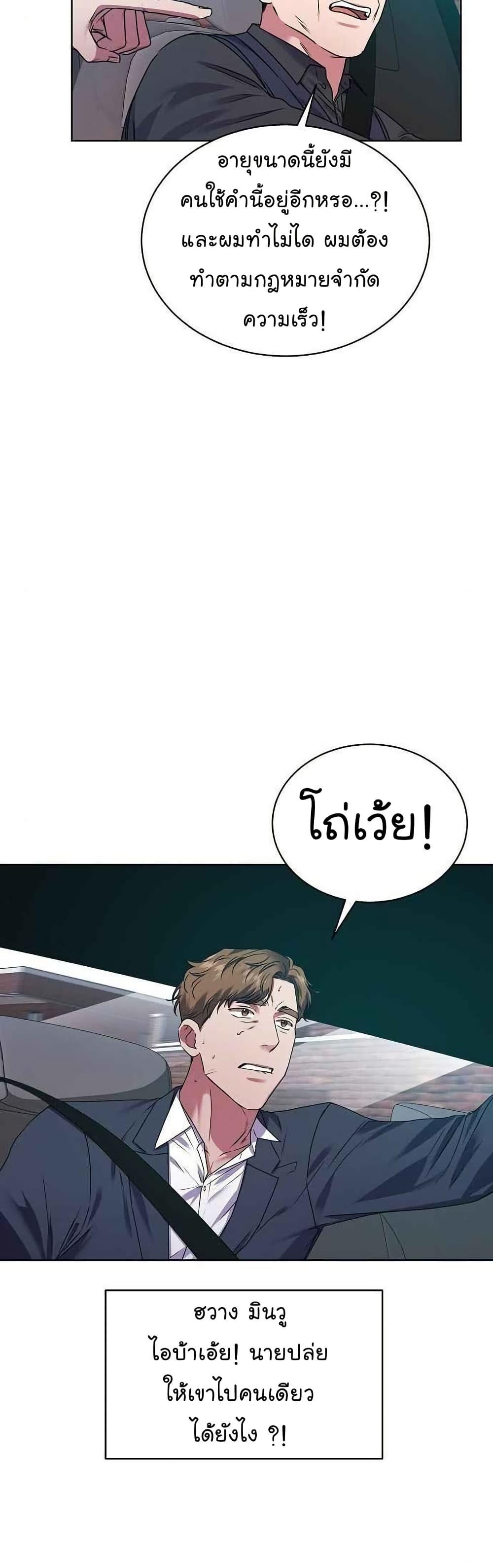 National Tax Service Thug ตอนที่ 26 19
