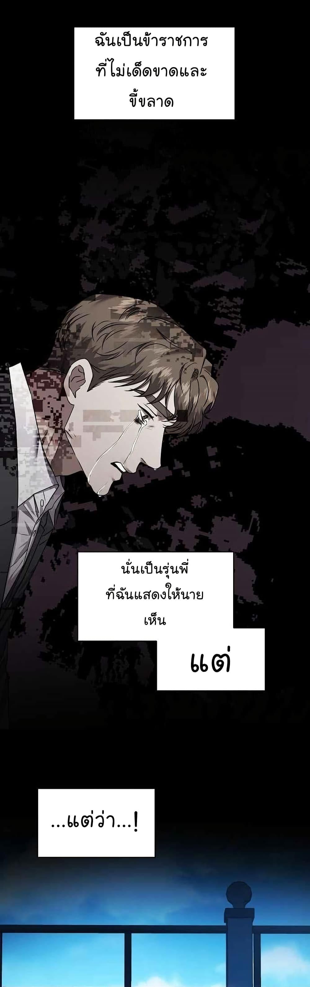 National Tax Service Thug ตอนที่ 26 24