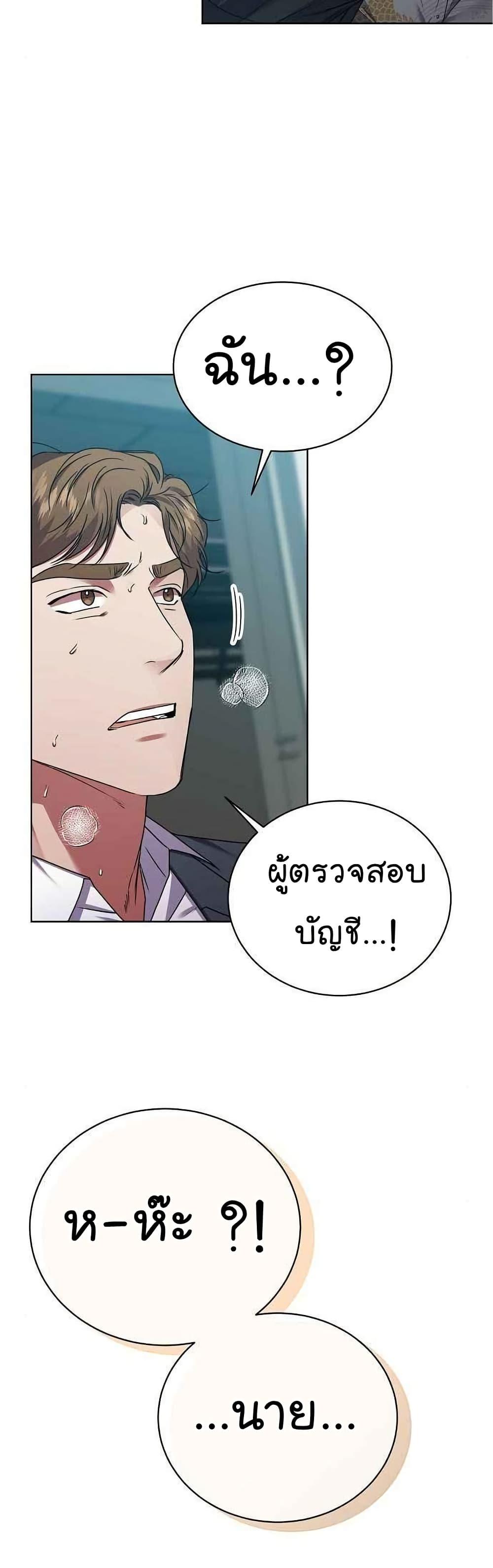 National Tax Service Thug ตอนที่ 26 34