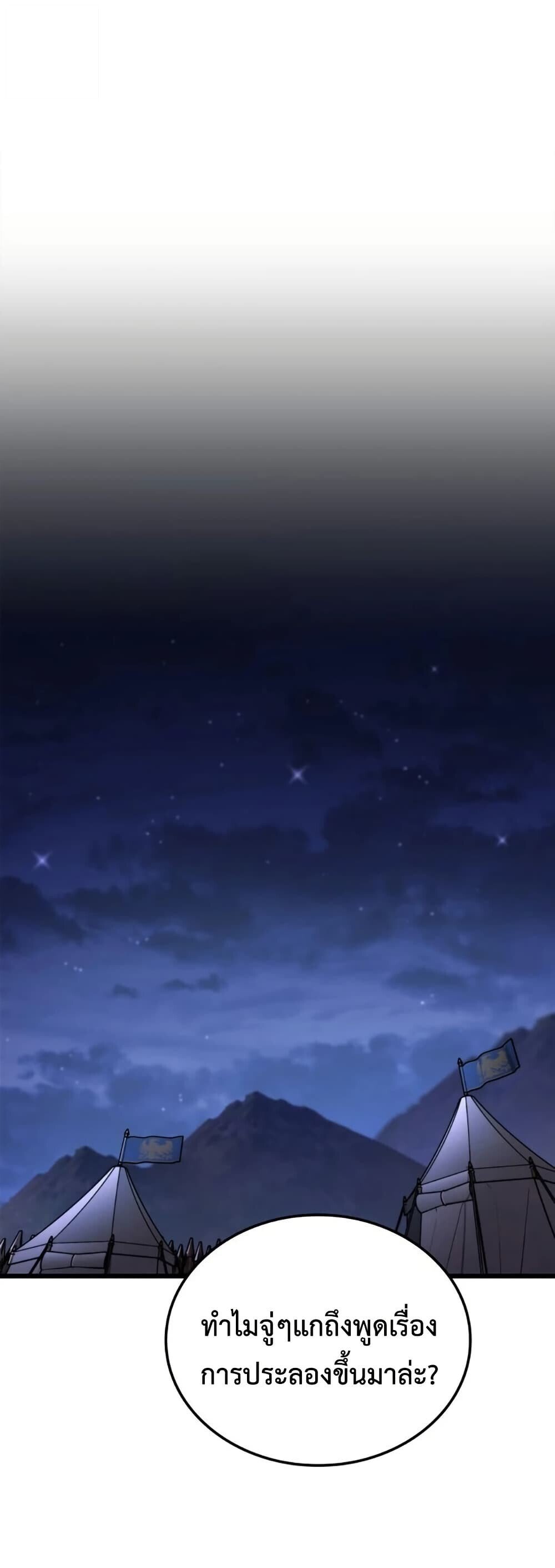 Breakers ตอนที่ 2 64