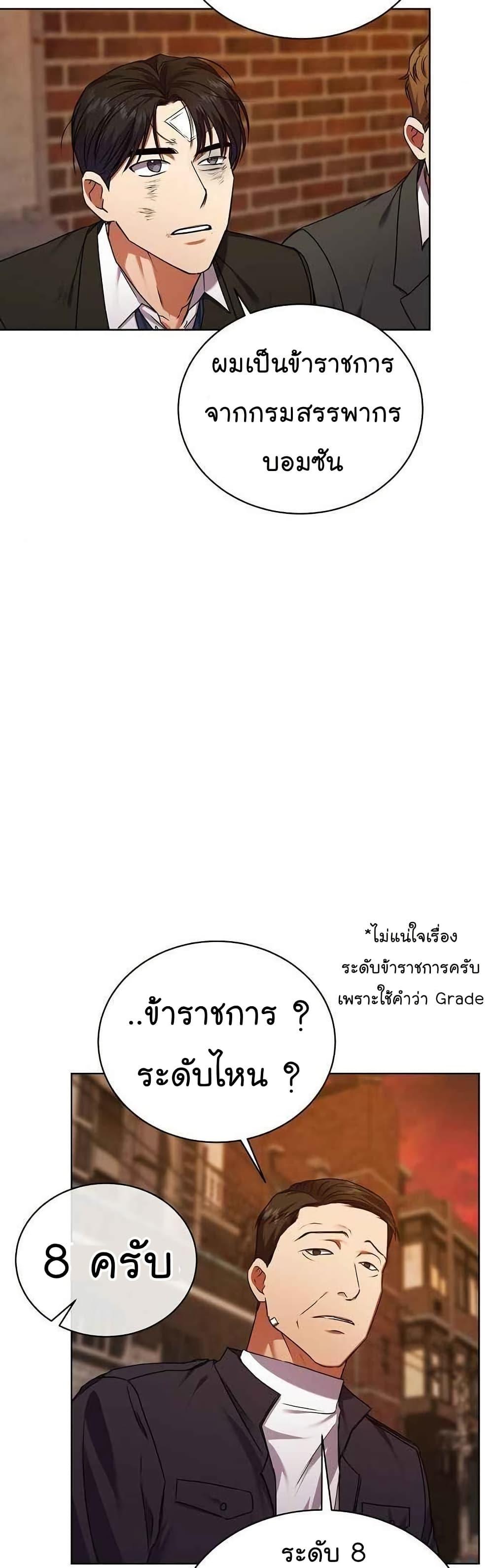 National Tax Service Thug ตอนที่ 26 40