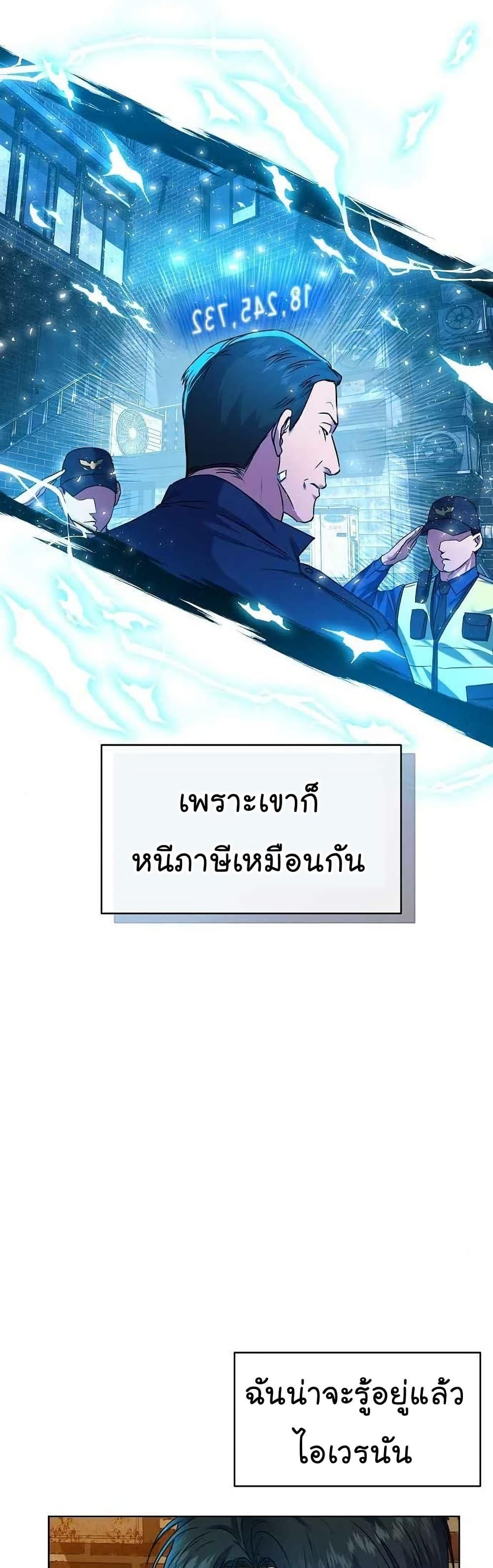 National Tax Service Thug ตอนที่ 26 46