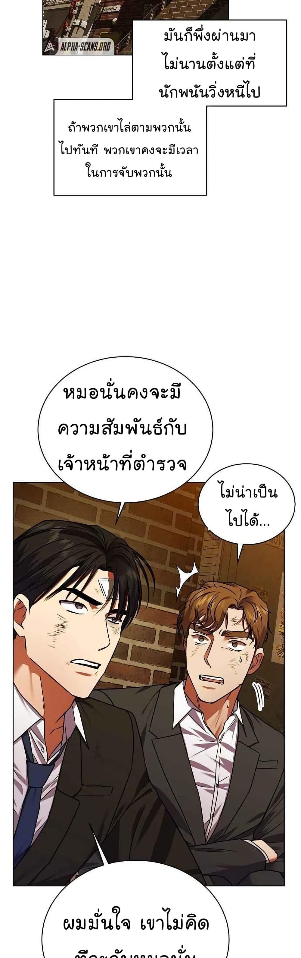 National Tax Service Thug ตอนที่ 26 48