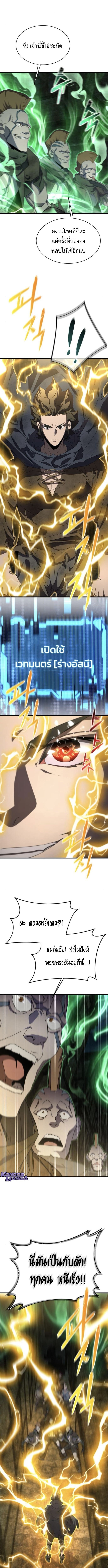 The Genius Mage Who Uses His Fists ตอนที่ 27 13