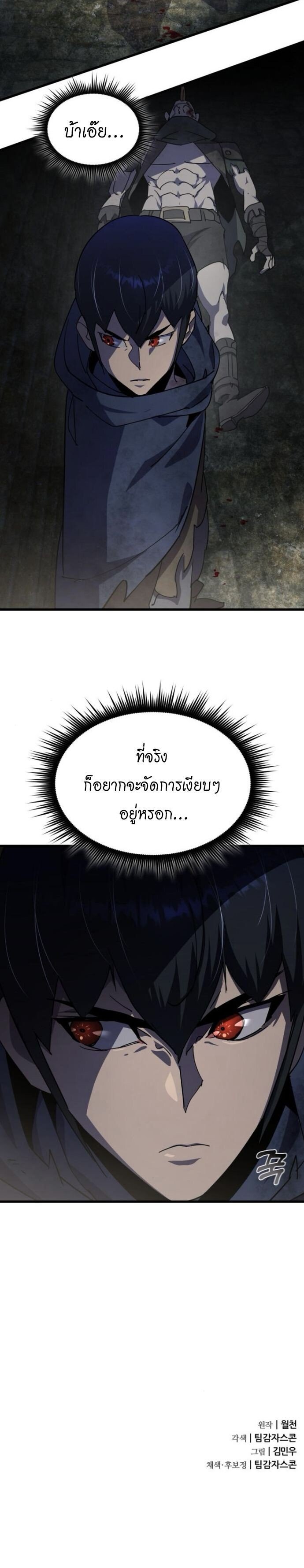 The Genius Mage Who Uses His Fists ตอนที่ 27 18