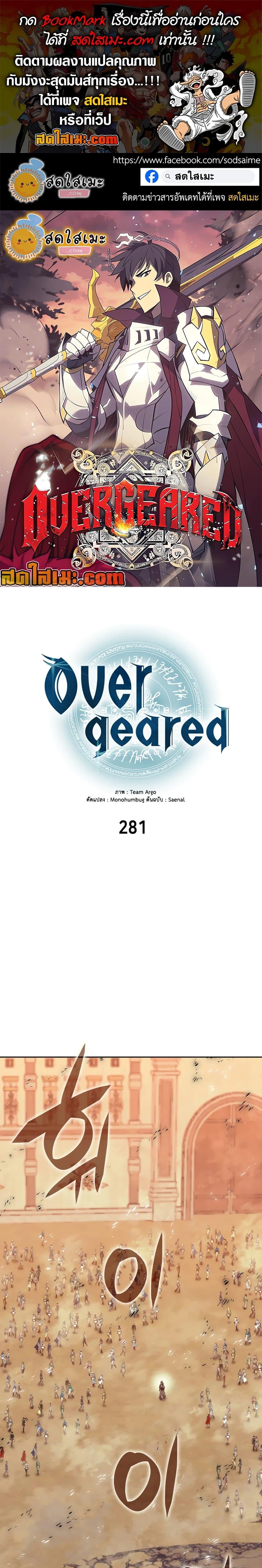 Overgeared ตอนที่ 281 1