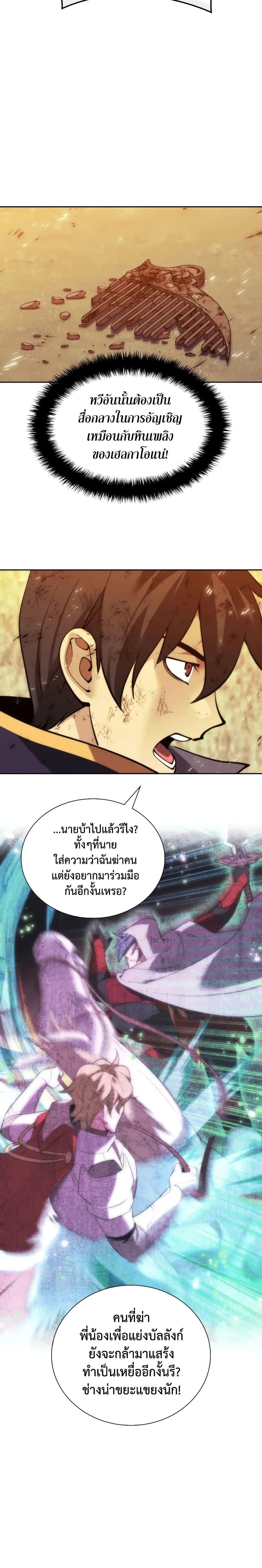 Overgeared ตอนที่ 281 4