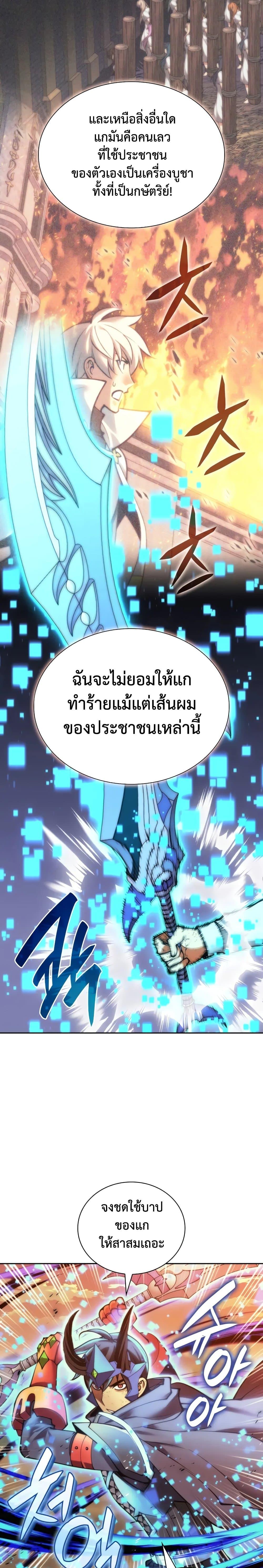 Overgeared ตอนที่ 281 6