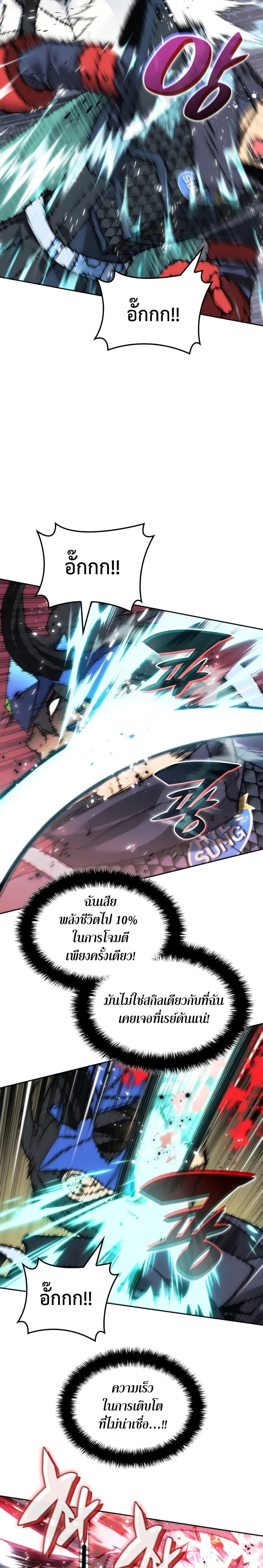Overgeared ตอนที่ 281 10