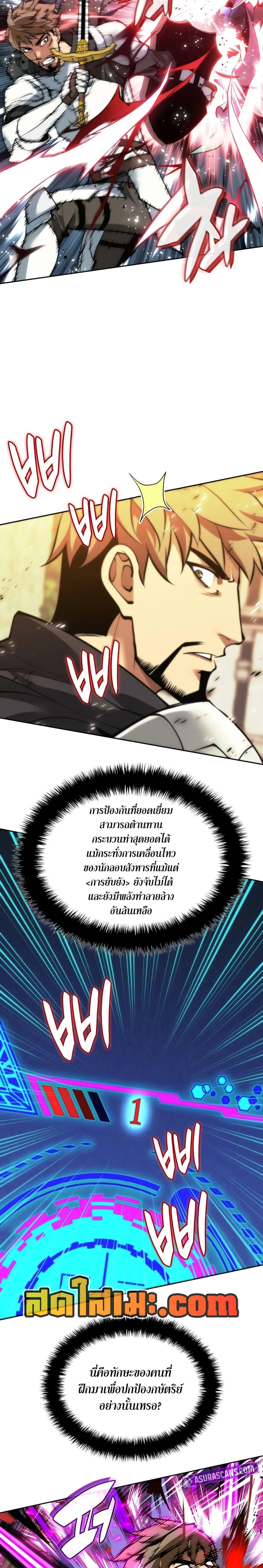 Overgeared ตอนที่ 281 11