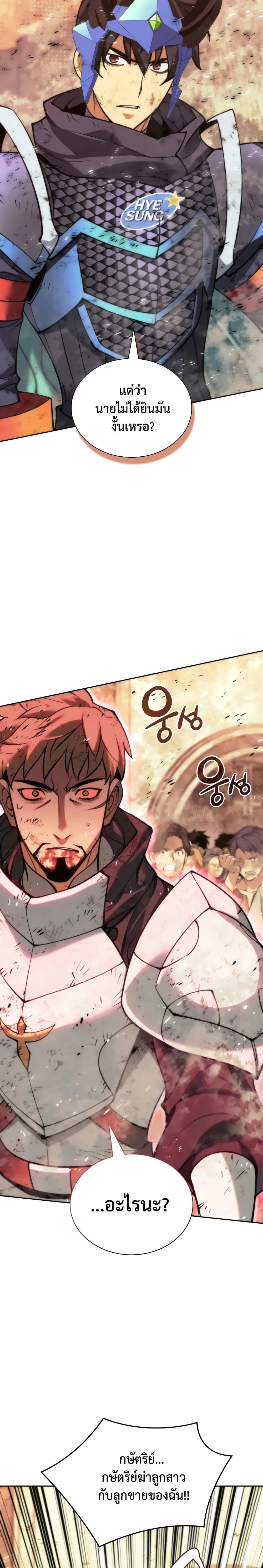 Overgeared ตอนที่ 281 16