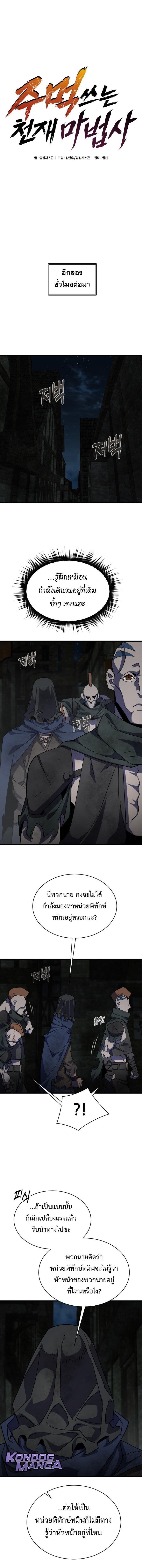 The Genius Mage Who Uses His Fists ตอนที่ 28 12