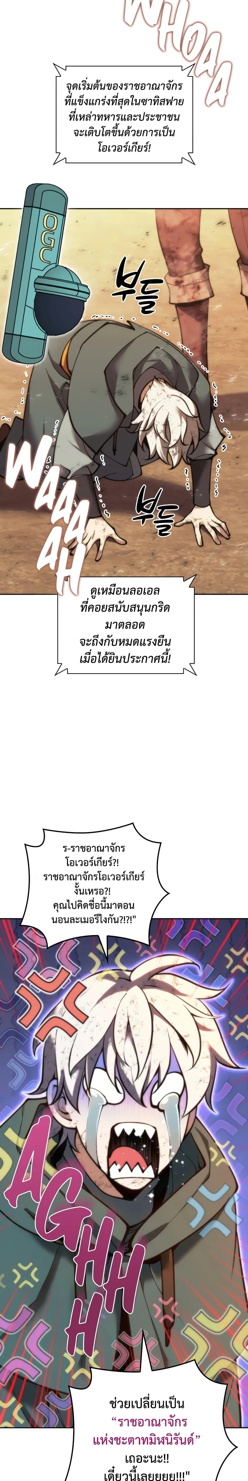 Overgeared ตอนที่ 281 27