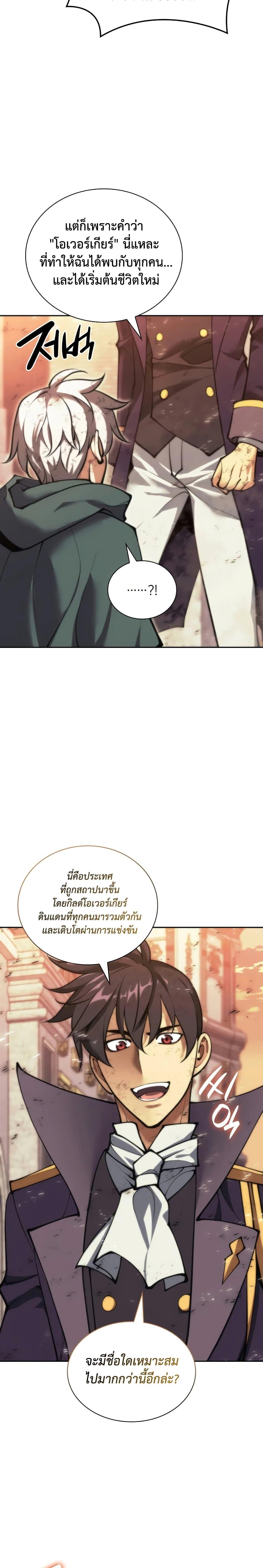 Overgeared ตอนที่ 281 28