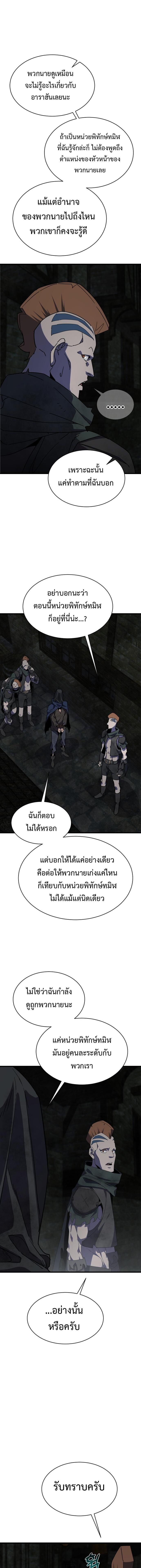 The Genius Mage Who Uses His Fists ตอนที่ 28 13