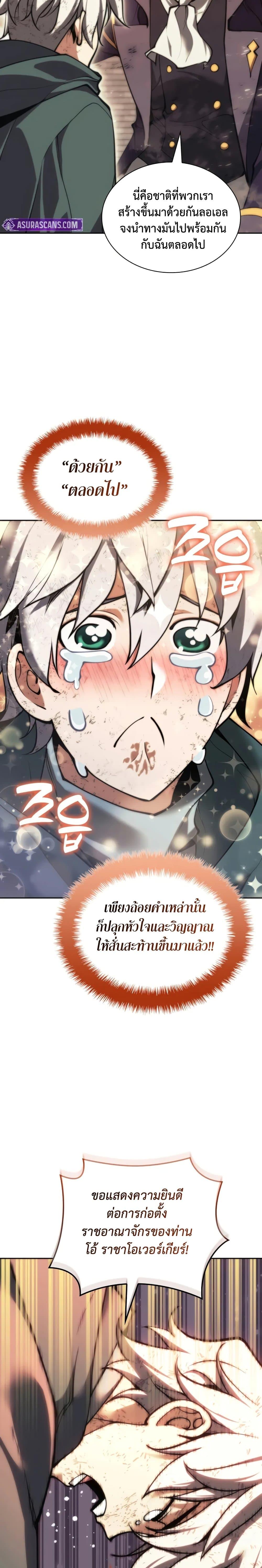 Overgeared ตอนที่ 281 30