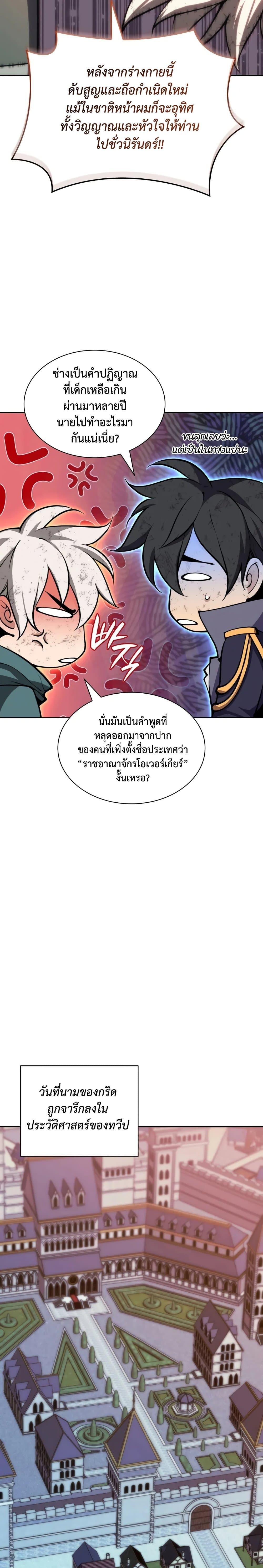 Overgeared ตอนที่ 281 31