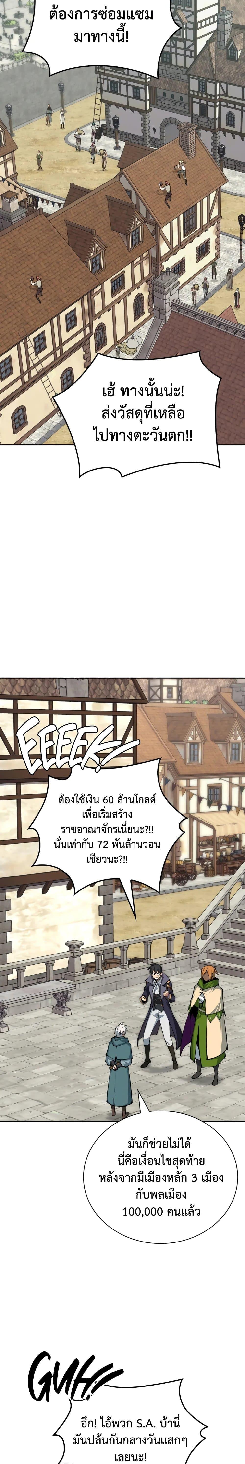 Overgeared ตอนที่ 281 34