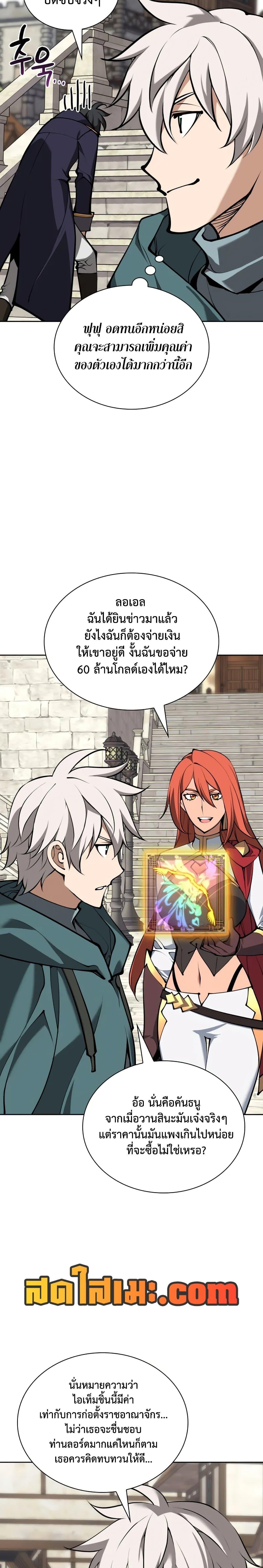 Overgeared ตอนที่ 281 38