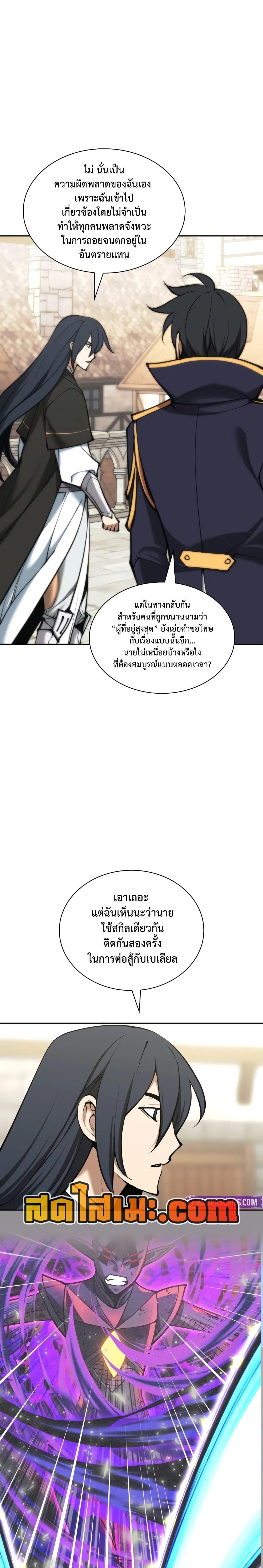 Overgeared ตอนที่ 281 41