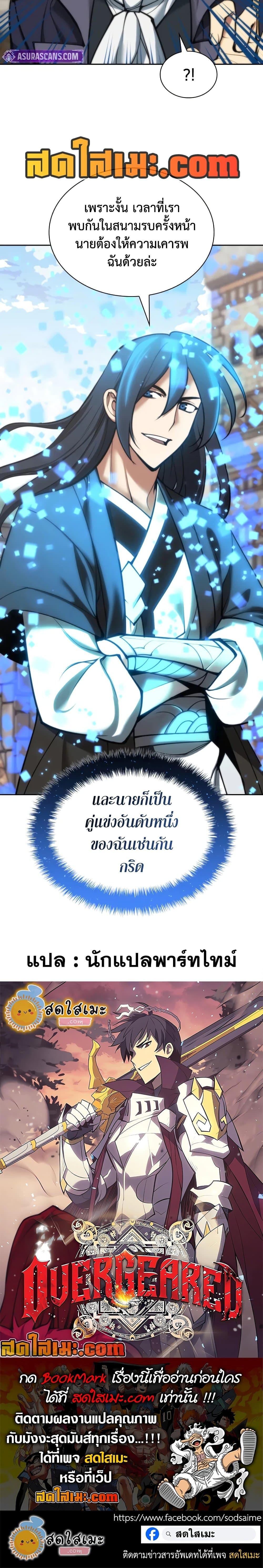Overgeared ตอนที่ 281 50