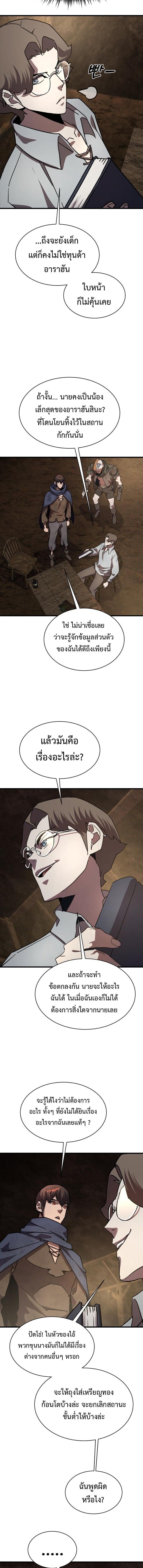 The Genius Mage Who Uses His Fists ตอนที่ 28 19