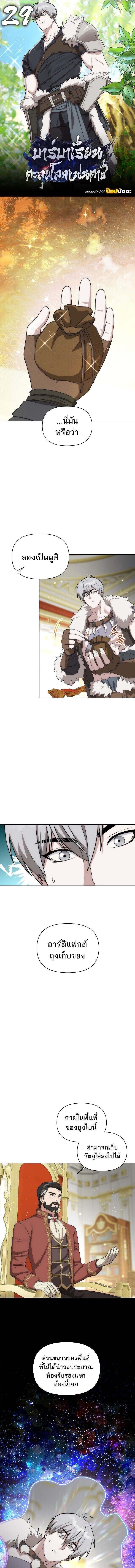 Barbarian ตอนที่ 29 1