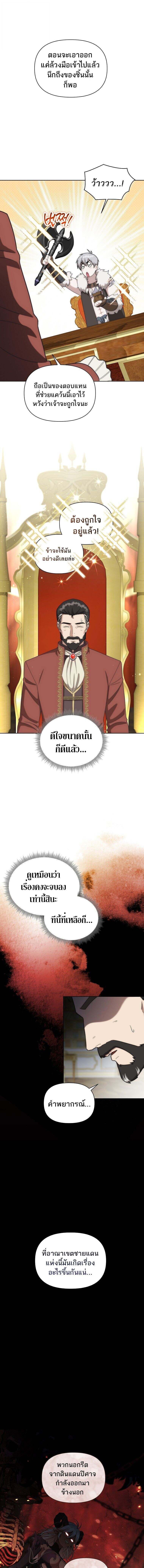 Barbarian ตอนที่ 29 3