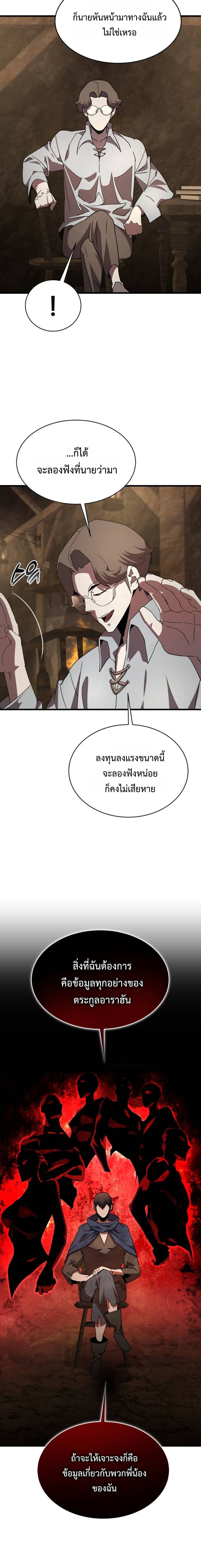 The Genius Mage Who Uses His Fists ตอนที่ 29 4