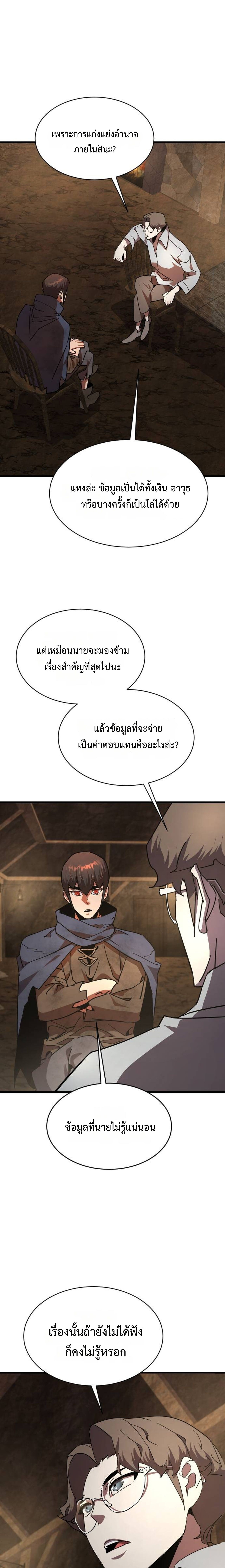 The Genius Mage Who Uses His Fists ตอนที่ 29 5