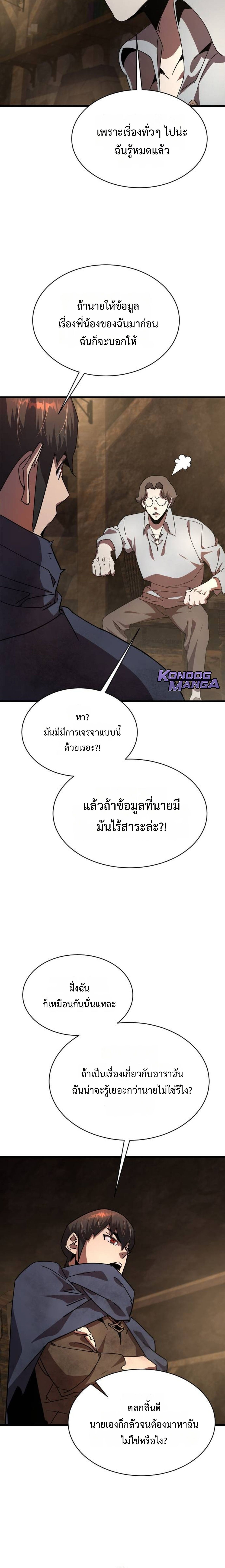 The Genius Mage Who Uses His Fists ตอนที่ 29 6