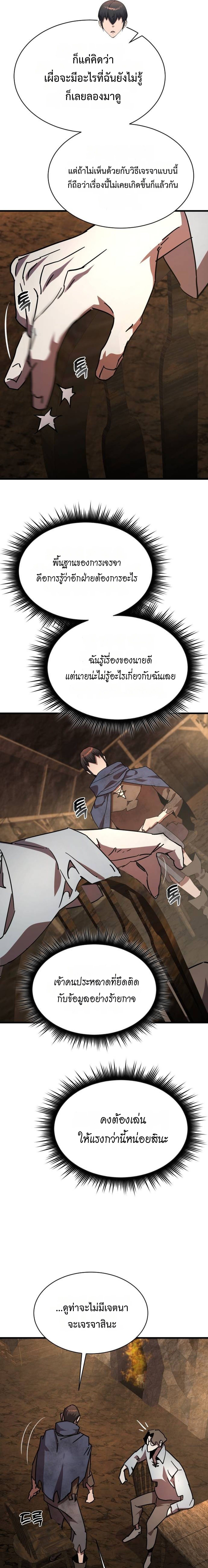 The Genius Mage Who Uses His Fists ตอนที่ 29 7
