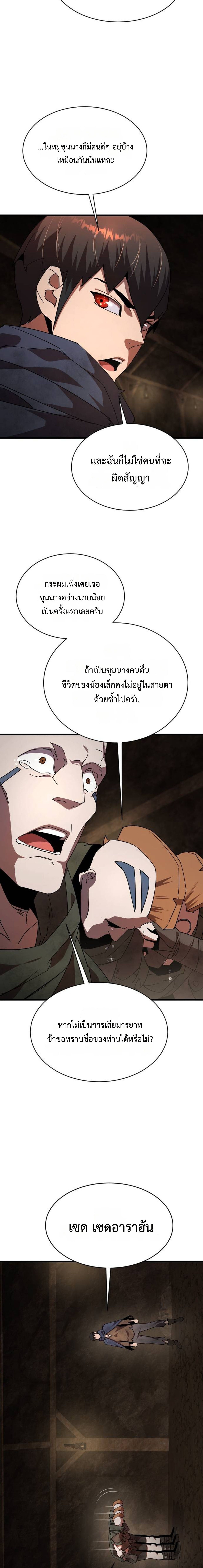 The Genius Mage Who Uses His Fists ตอนที่ 29 10