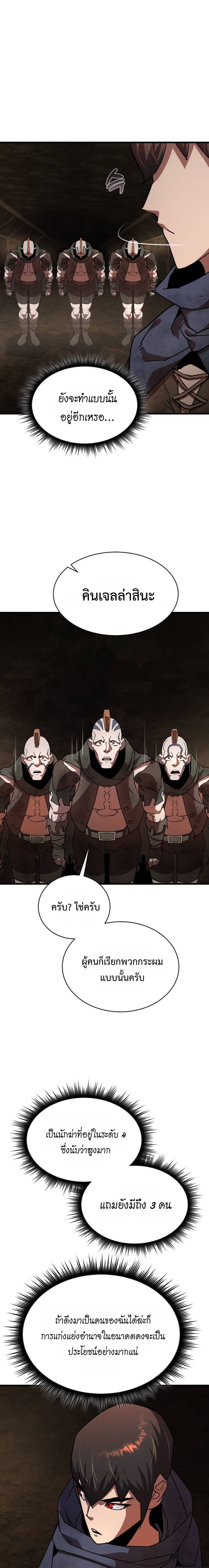 The Genius Mage Who Uses His Fists ตอนที่ 29 12