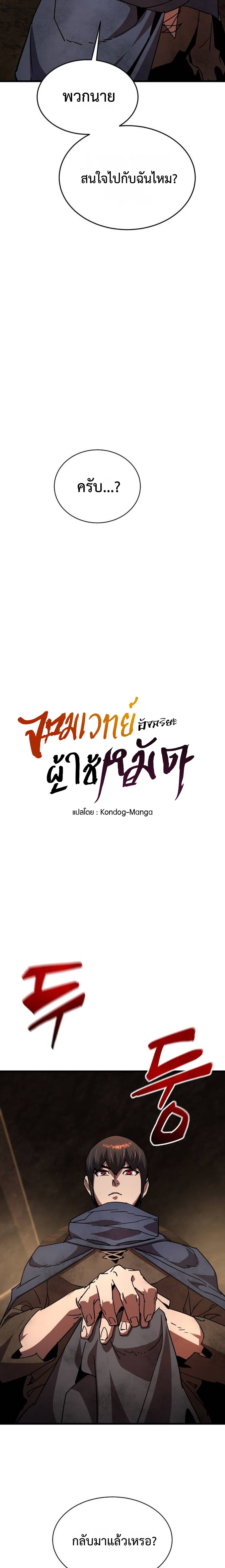 The Genius Mage Who Uses His Fists ตอนที่ 29 13