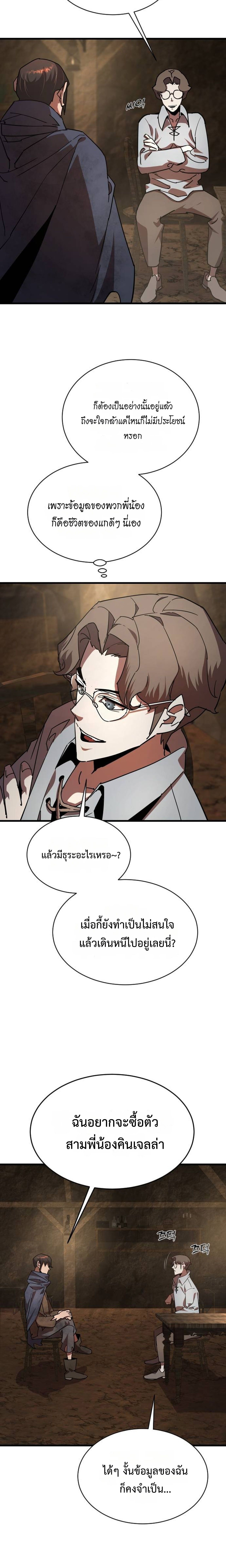 The Genius Mage Who Uses His Fists ตอนที่ 29 14