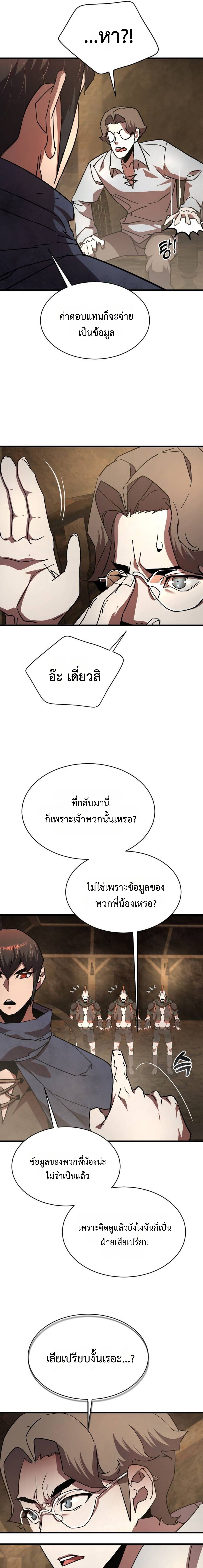 The Genius Mage Who Uses His Fists ตอนที่ 29 15