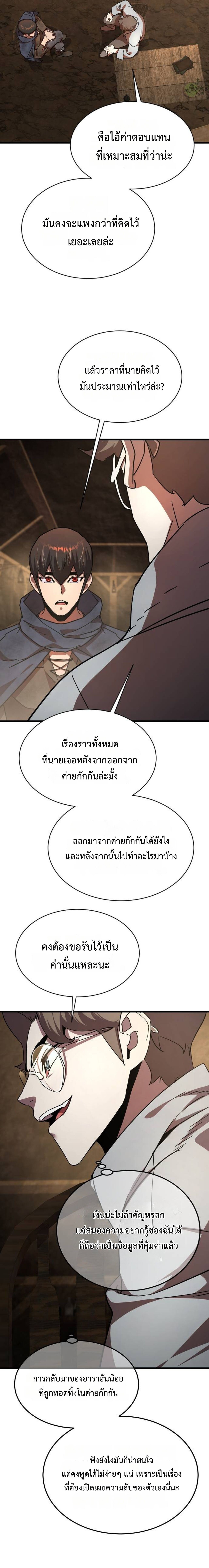 The Genius Mage Who Uses His Fists ตอนที่ 29 17