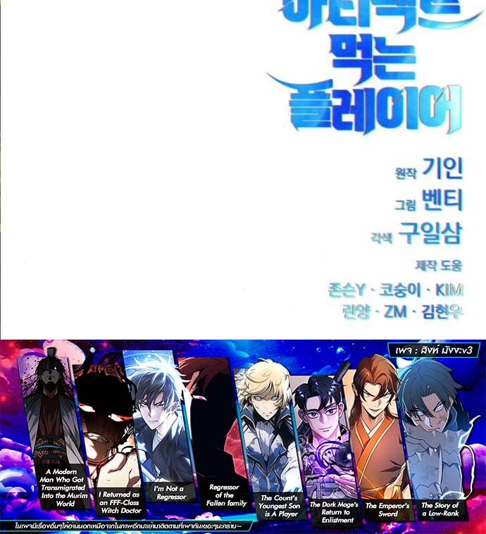 Artifact-Devouring Player ตอนที่ 29 19