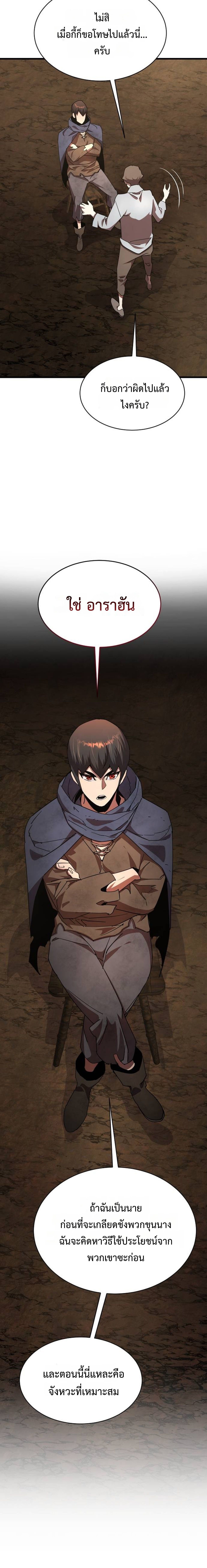 The Genius Mage Who Uses His Fists ตอนที่ 29 22